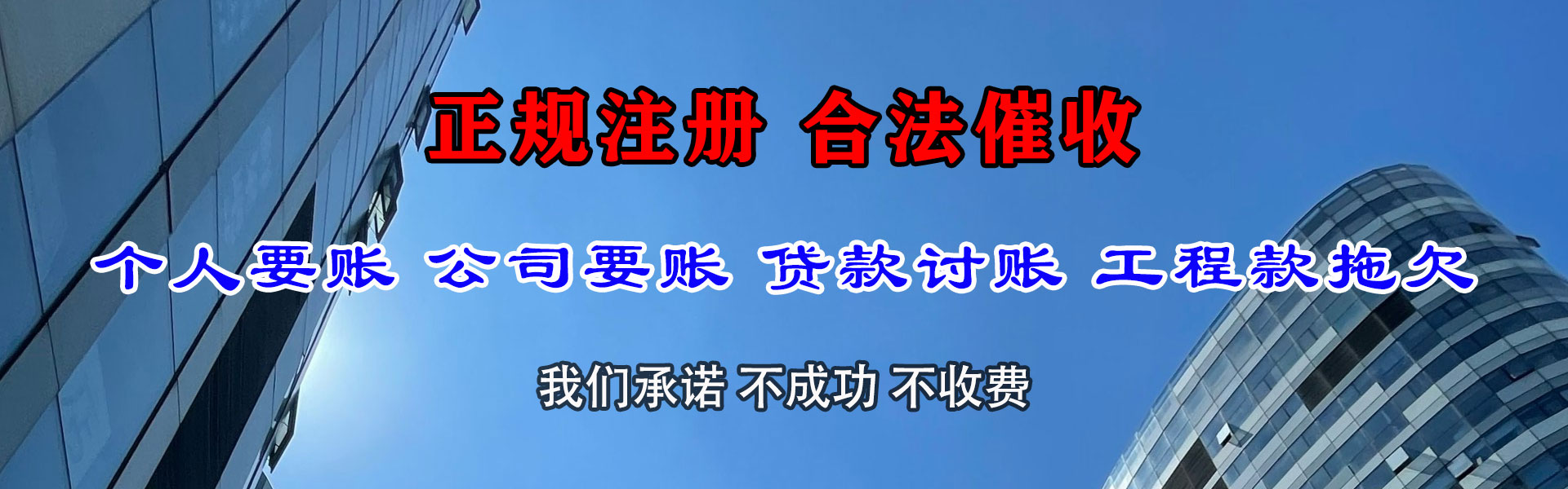 东山区清债公司