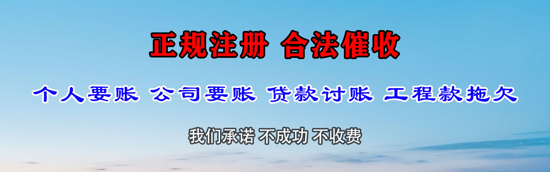 东山区收账公司